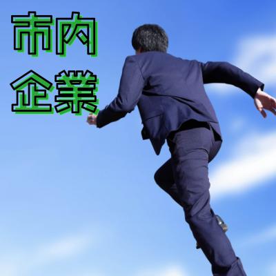 企業